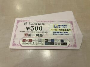 【第一興商】株主優待券10000円分 2024.6.30