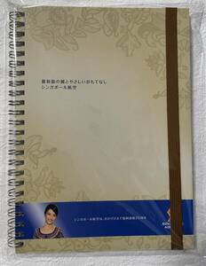 シンガポール航空　福岡就航２５周年記念品　小型ノート　★未使用★非売品