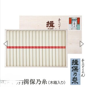 上級品　手延べ素麺揖保乃糸　人気の古【ひね】900g18束化粧木箱入り