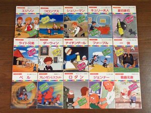 まんが偉人物語 全60巻 国際情報社 オールカラー IB34