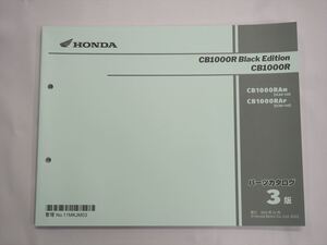 美品 CB1000R ブラックエディション SC80-130 140 3版 パーツリスト 2022年12月発行 CB1000RAM CB1000RAP