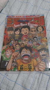 【非売品】週刊少年ジャンプ 当選品 クリアファイル１枚と当選通知１枚 サザンオールスターズ 40周年&週刊少年ジャンプ50周年 初コラボ