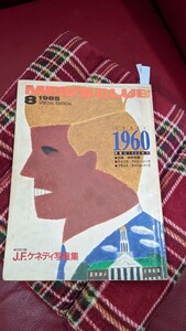 メンズクラブ MENSCLUB1985/8送料無料