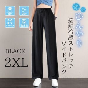 ジョガーパンツ レディース 接触冷感 体型カバー 美脚 ストレッチ 速乾 ワイド ブラック 2XL