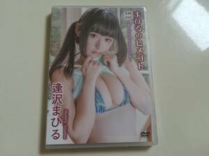 ★ セクシー アイドル　イメージ DVD　逢沢まひる　まひるのヒメゴト　~酒とビキニとカメラと私~ ★