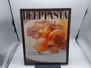 DEEP PASTA 林亨