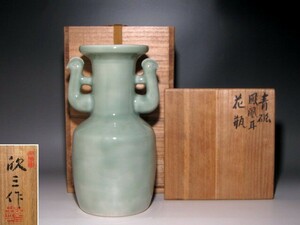 岡本欣三　青磁鳳凰耳　花入　見事な作品☆ｚ441