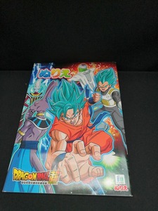 【中古 送料込】『ドラゴンボールスーパー ぬりえ』 /出版社　ショウワノート　◆H0376