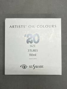 9＃A　クサカベ　油絵具　ホワイト20号 #20 110ml シルバーホワイト　軟　3本セット　未使用品　60サイズ