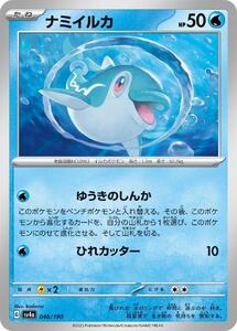 [trc-11495] 【中古】 ポケモンカードゲーム ナミイルカ SV4A SV4A 046/190 C