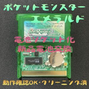 1円スタート GBA【ポケットモンスター エメラルド】電池ソケット化 ゲームボーイアドバンス ソフト ポケモン 新品電池交換 動作確認済 ③