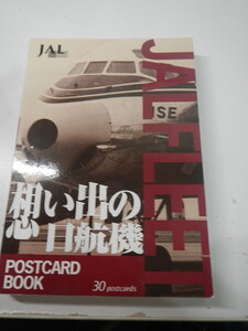 JALFLEET ポストカード２　想い出の日航機　３０カード