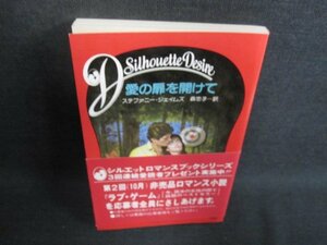 愛の扉を開けて　ステファニー・ジェイムズ　日焼け有/GED