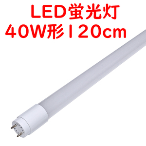 ● 10本 LED蛍光灯 直管40W形 6000K 昼光色 18W 2300lm 広配光 (5)