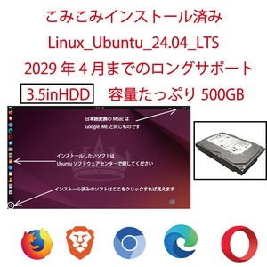 Windowsから乗り換えよう★Linux_Ubuntu★フリーズはほとんどなし★LTS24.04★こみこみインストール済★大容量3.5inHDD500GB★その他★012