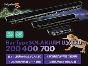 ゼンスイ バータイプソラリウムUV LED 700　爬虫類 UV LED 管理100