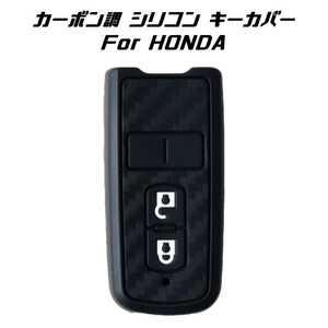 HONDA ホンダ カーボン調 シリコン キーカバー ブラック N-BOX N-ONE N-WGN N-VAN などに キーケース キーホルダー キーレス