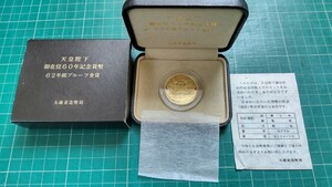 天皇陛下御在位60年記念貨幣　62年銘プルーフ金貨