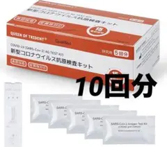 ⭐️抗原検査キット10回分ステルスオミクロンBA.2、BA.5対応 変異株対応