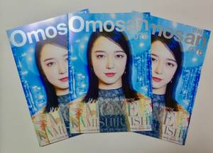 非売品★上白石萌音 表紙『Omosan Street（オモサンストリート）vol.76』3冊★lemonedo 恋つづ ボス恋 yattokosa tour 千と千尋の神隠し 