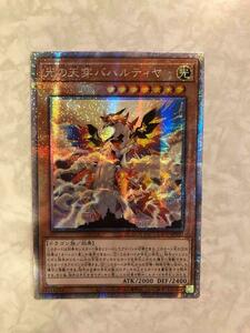 遊戯王 光の天穿バハルティヤ PSER プリズマティックシク LIOV-JP023 アジア 亜 中古良品