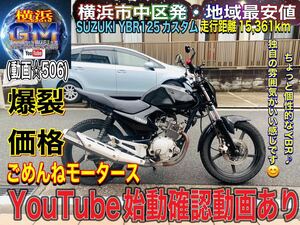 YBR125カスタム♪ちょっと個性的なYBRブラックカラーで格好良い一台です^_^#ybr125車体#ybr125車体