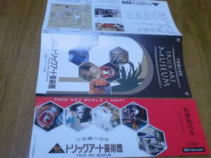 送料280円　トリックアート美術館　200円割引券　5名まで有効　八王子市高尾町　クーポン　高尾山を登山するときに