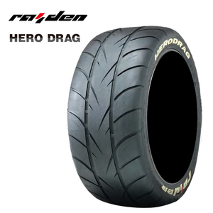 送料無料 ライデン レーシングタイヤ RAIDEN HERO DRAG(カラーシールタイプ） ヒーロードラッグ 右用 265/35R18 97W 【1本単品 新品】