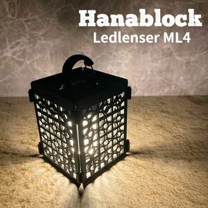 レッドレンザー Ledlenser ML4 ライト ランタンシェード ブラック