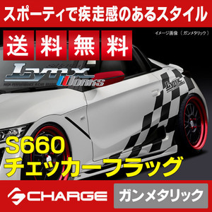 送料無料 S660 [ JW5 ] ホンダ チェッカーフラッグ [ ガンメタリック ] SilkBlaze LynxWorks / シルクブレイズリンクスワークスCF-S660-GUN