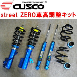 CUSCO street ZERO車高調整キット前後セット アッパーマウントなし HC27セレナe-POWER HR12DE 除くプロパイロット装着車 2018/3～