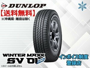 ★送料無料★新品 ダンロップ WINTER MAXX ウインターマックス SV01 155R12 6PR【組み換えチケット出品中】