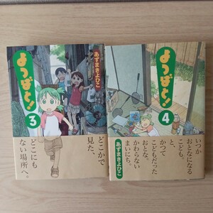 ◎88 よつばと! ３巻 4巻 著者 あずまきよひこ