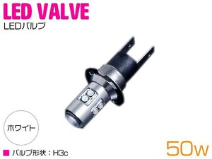 『1球』 CREE製 XB-D LED H3C ショート 50W 12V/24V ホワイト 白 フォグランプ LED球 6000k 6000ケルビン ハイブリッド車 トラック 電球