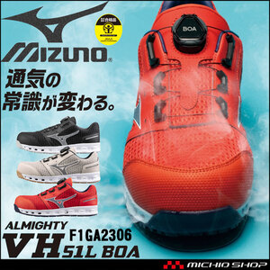 安全靴 ミズノ オールマイティ ALMIGHTY VH51L BOA F1GA2306 ローカットタイプ 25.0cm 54オレンジ×ブルー