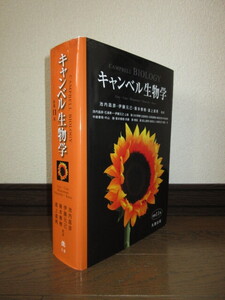 キャンベル生物学　原書11版　丸善出版　使用感なし　背表紙上部に破れありテープ補修 ざっと見る限り書き込みなし カバーに擦れ・キズあり