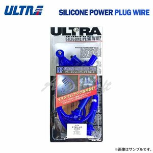 ウルトラ ブルーポイントパワープラグコード 1台分 4本 パルサーセリエ E-HN15 E-JN15 パルサーセリエS-RV E-HNN15 サニー E-HB14 E-JB14