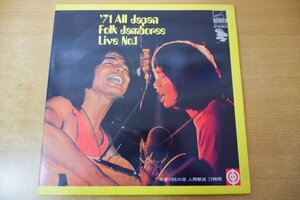 I6-030＜LP/美盤＞’71全日本フォークジャンボリーライブ 第一集 - 高田渡/吉田拓郎/はっぴいえんど/岩井宏/遠藤賢司