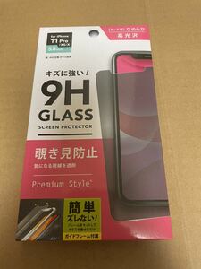 PGA iPhone 11Pro/Xs/X 覗き見防止フィルム 液晶保護 9H なめらか プライバシー 高光沢 日本 5.8inch 送料無料 送料込み