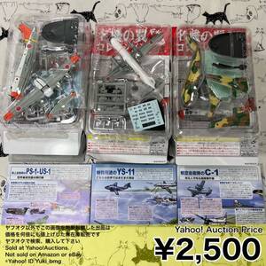 F-toys 名機の翼コレクション C-1 航空自衛隊 現行塗装 海上自衛隊救難飛行艇 US-1 YS-11 海上自衛隊 第61航空隊