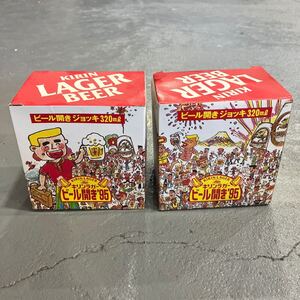 【B-4】KIRIN LAGER BEER ビール開き ジョッキ 320 キリンラガー ビール開き