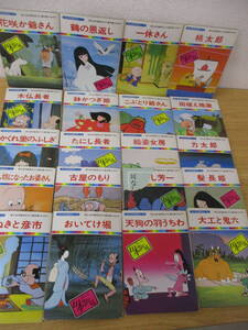 z9-1 [まんが日本むかしばなし] 1～30 不揃い28冊セット 一休さん 鶴の恩返し 厚生省児童福祉文化賞受賞 （放送部門） 国際情報社