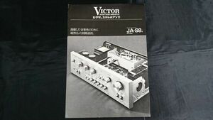 【昭和レトロ】『Victor(ビクター) ステレオ プリメイン アンプ JA-S8 カタログ 昭和49年9月』日本ビクター株式会社