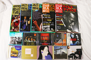 【JAZZ】CDマガジン＋CD まとめて（マイルス・デイヴィス／ビル・エヴァンス／カーメン・マクレエ　他 ）USED 