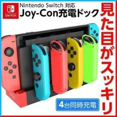 switch スイッチ コントローラー 充電 スタンド チャージャー ハブ