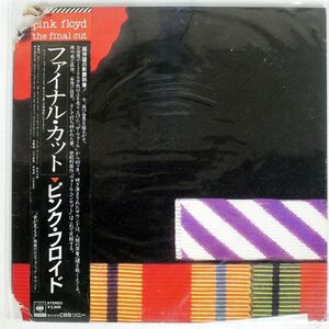 帯付き ピンク・フロイド/ファイナル・カット/CBS/SONY 25AP2410 LP