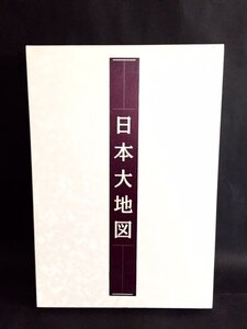 日本大地図 2冊セット 大地図帳 名所大地図 豪華書籍 名所 お城 解説 日本地図 勉強 調べ物