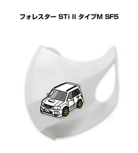 MKJP マスク 洗える 立体 日本製 フォレスター STi II タイプM SF5 送料無料