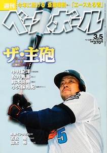 雑誌「週刊ベースボール」2001.3/5号★表紙：中村紀洋(大阪近鉄)★特集：ザ・主砲/松井秀喜(巨人)/鈴木尚典(横浜)/小久保裕紀/斎藤雅樹★