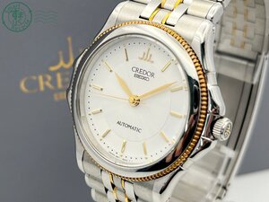 BA0604270　▽ 1円～！ SEIKO セイコー 4S71-6A00 CREDOR クレドール パシフィーク アナログ 3針 自動巻き AT メンズ 腕時計 中古